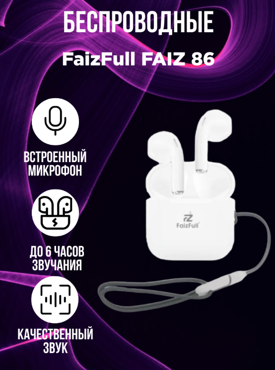 https://storage.alifshop.tj/media/images/alifshop/23789/besprovodnye-tws-naushniki-faizfull-faiz-86-belyy-1755755860820.png