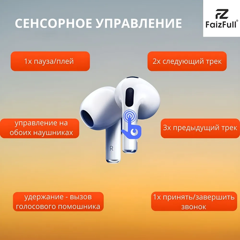 https://storage.alifshop.tj/media/images/alifshop/23791/besprovodnye-tws-naushniki-faizfull-faiz-6-belyy-1755756127294.webp