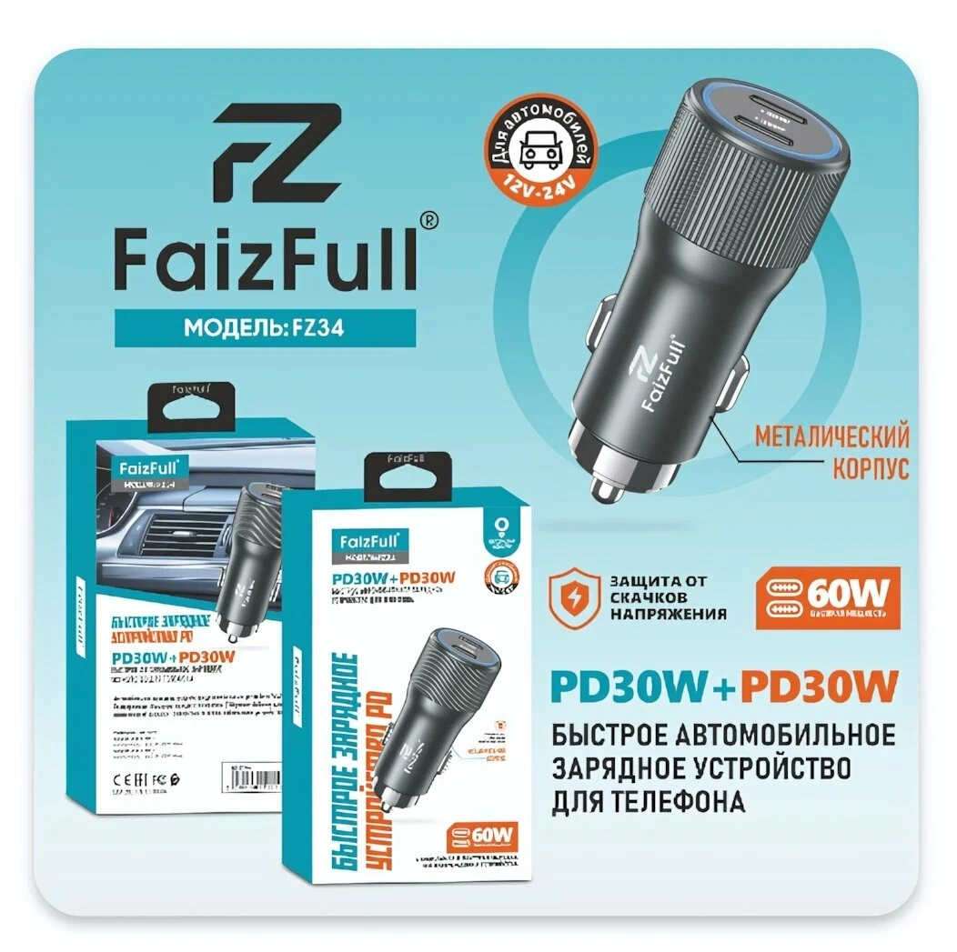 https://storage.alifshop.tj/media/images/alifshop/23805/avtomobilnoe-zaryadnoe-ustroystvo-faizfull-fz-34-chernyy-1758257051900.webp