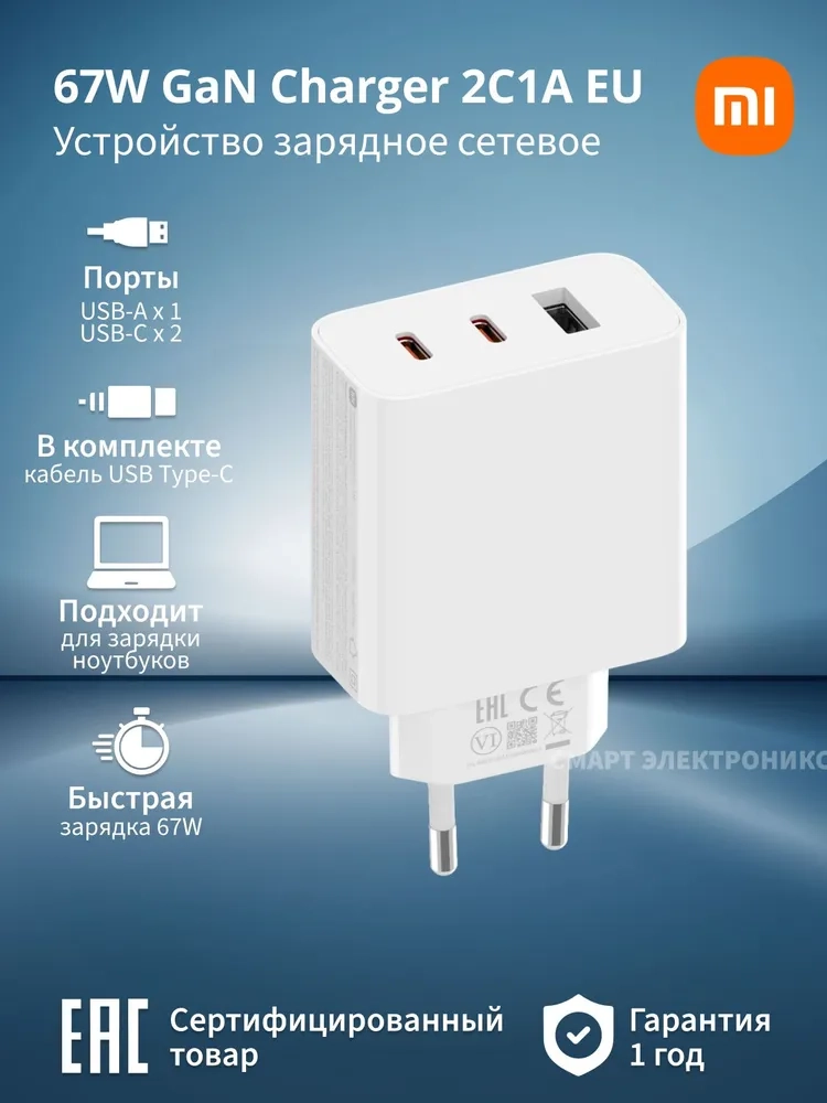 https://storage.alifshop.tj/media/images/alifshop/23827/zaryadnoe-ustroystvo-xiaomi-67w-gan-charger-2c1a-a07zmeu-belyy-1758256386173.webp