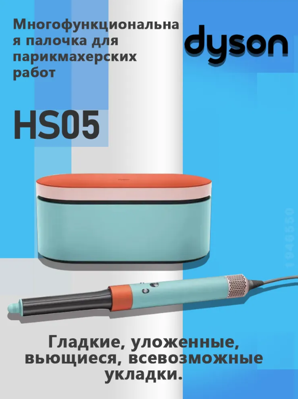 https://storage.alifshop.tj/media/images/alifshop/23894/fen-stayler-dyson-airwrap-complete-long-hs05-goluboy-1755848006002.png