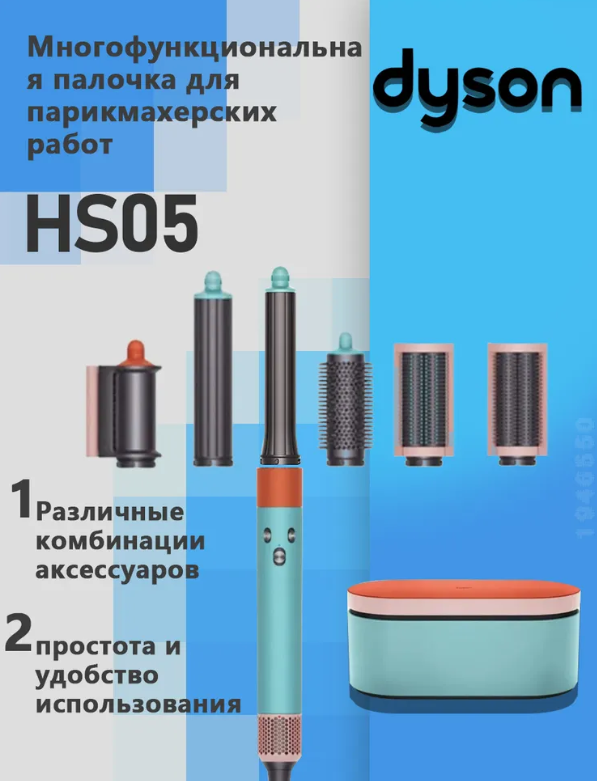 https://storage.alifshop.tj/media/images/alifshop/23894/fen-stayler-dyson-airwrap-complete-long-hs05-goluboy-1755848007351.png