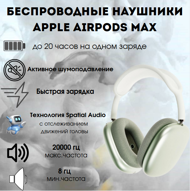 https://storage.alifshop.tj/media/images/alifshop/24048/naushniki-apple-airpods-max-besprovodnye-zelenyy-1755592380550.png