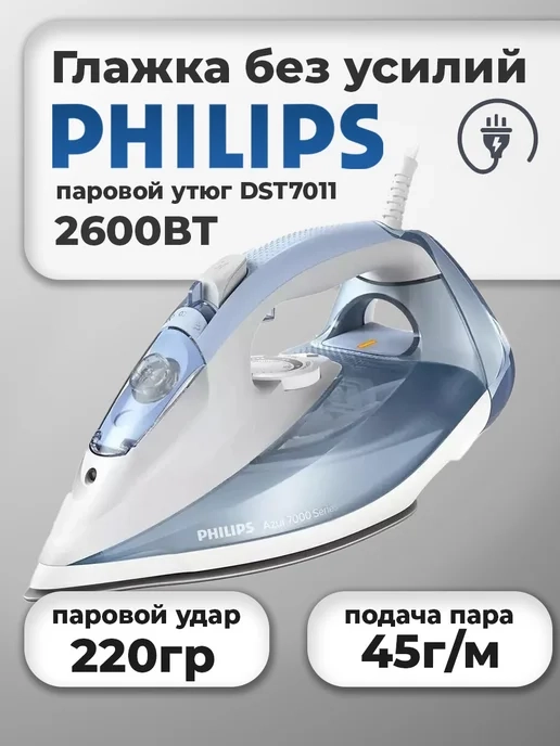 https://storage.alifshop.tj/media/images/alifshop/24063/utyug-philips-dst7011-20-goluboy-1756874050083.webp