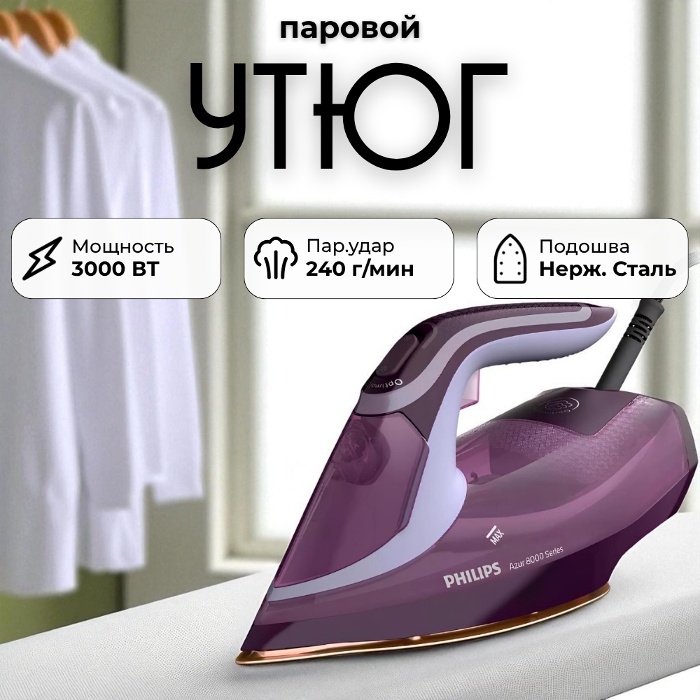 https://storage.alifshop.tj/media/images/alifshop/24064/utyug-philips-dst8021-30-fioletovyy-1756874524203.png