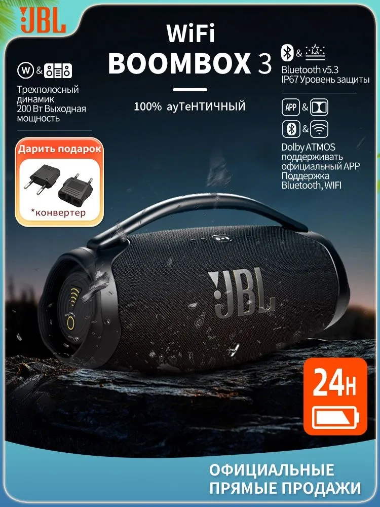 Купить Беспроводная колонка JBL Boombox 3 Wi-Fi, чёрный — Alif Shop