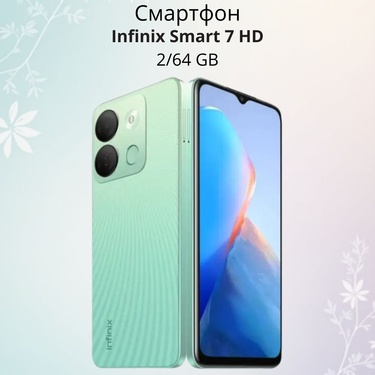 https://storage.alifshop.tj/media/images/alifshop/24083/infinix-smart-7-hd-2-64-gb-zelenyy-1756467195378.png