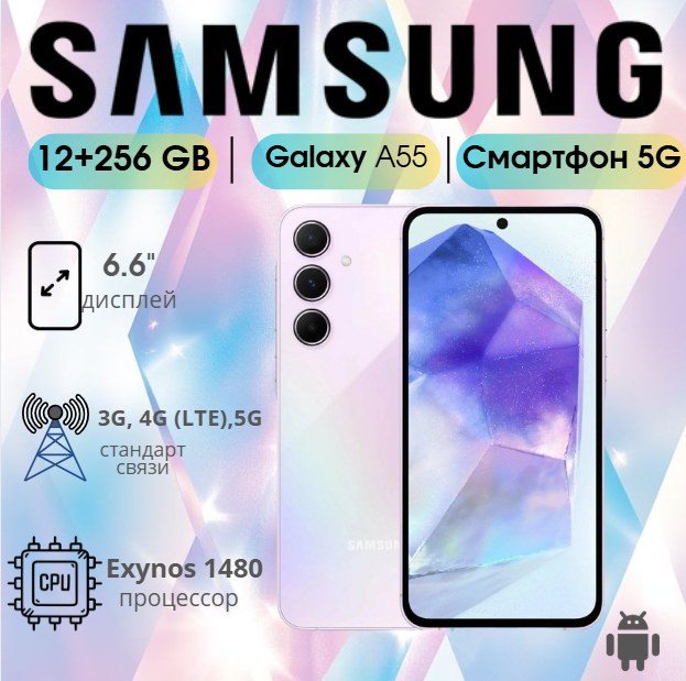 https://storage.alifshop.tj/media/images/alifshop/24173/samsung-galaxy-a55-5g-12-256-gb-lilovyy-1755666862578.png