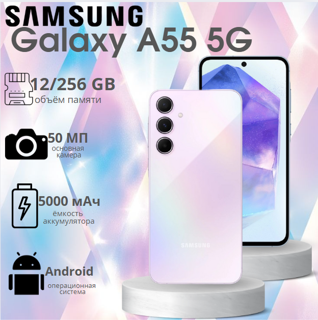 https://storage.alifshop.tj/media/images/alifshop/24173/samsung-galaxy-a55-5g-12-256-gb-lilovyy-1755666864390.png