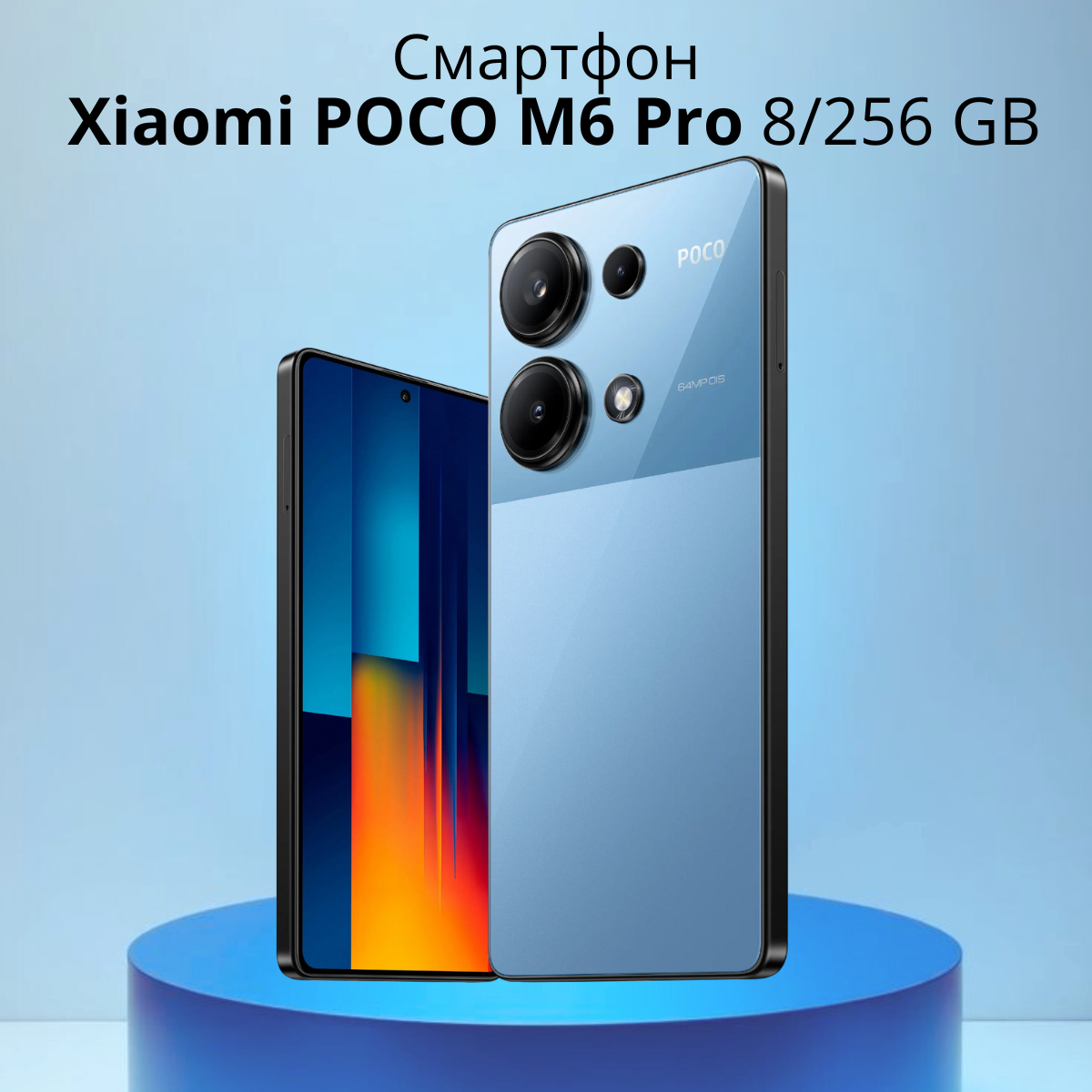 https://storage.alifshop.tj/media/images/alifshop/24175/xiaomi-poco-m6-pro-8-256-gb-siniy-1754391669242.png