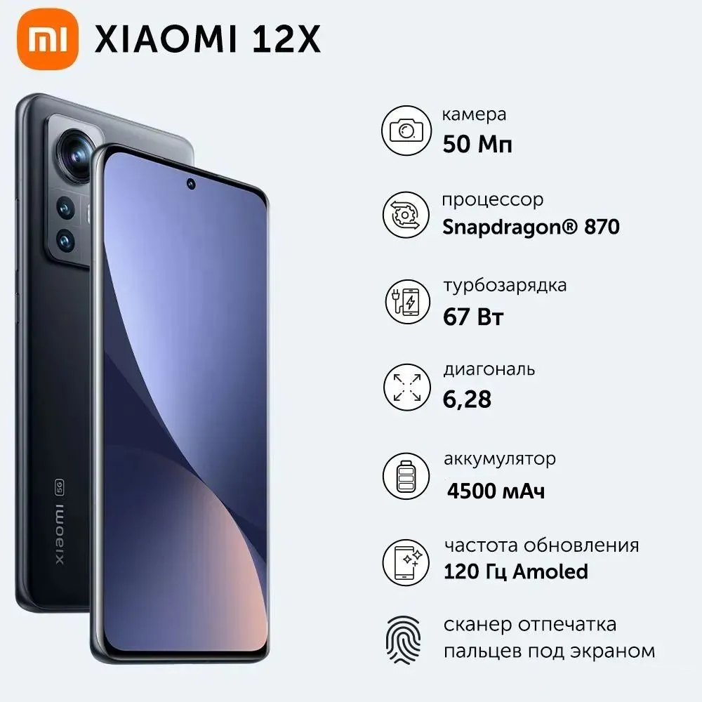 https://storage.alifshop.tj/media/images/alifshop/24177/xiaomi-12x-12-256-gb-seryy-1753352975946.png