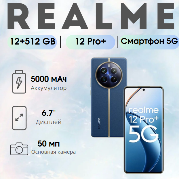 https://storage.alifshop.tj/media/images/alifshop/24536/realme-12-pro-5g-12-512-gb-siniy-1754562861056.png