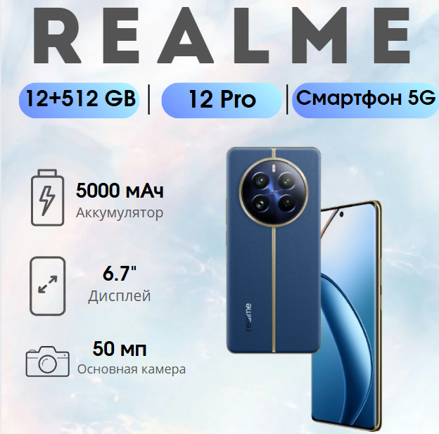 https://storage.alifshop.tj/media/images/alifshop/24545/realme-12-pro-12-512-gb-siniy-1754563587907.png