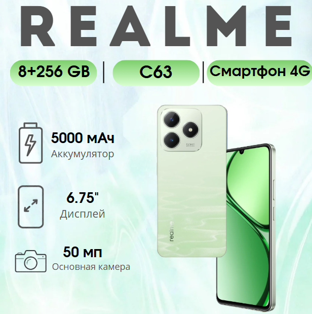 https://storage.alifshop.tj/media/images/alifshop/24553/realme-c63-8-256-gb-zelenyy-1754564939041.png