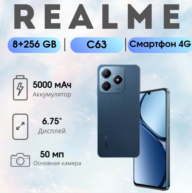 https://storage.alifshop.tj/media/images/alifshop/24554/realme-c63-8-256-gb-siniy-1754564872965.png