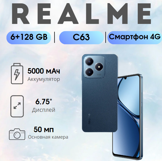 https://storage.alifshop.tj/media/images/alifshop/24556/realme-c63-6-128-gb-siniy-1754564767209.png