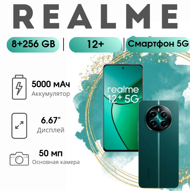 https://storage.alifshop.tj/media/images/alifshop/24604/realme-12-5g-8-256-gb-zelenyy-1754562318056.png