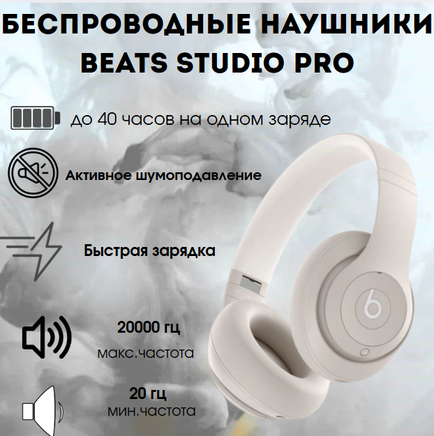 https://storage.alifshop.tj/media/images/alifshop/24606/besprovodnye-naushniki-beats-studio-pro-belyy-1755683563106.png