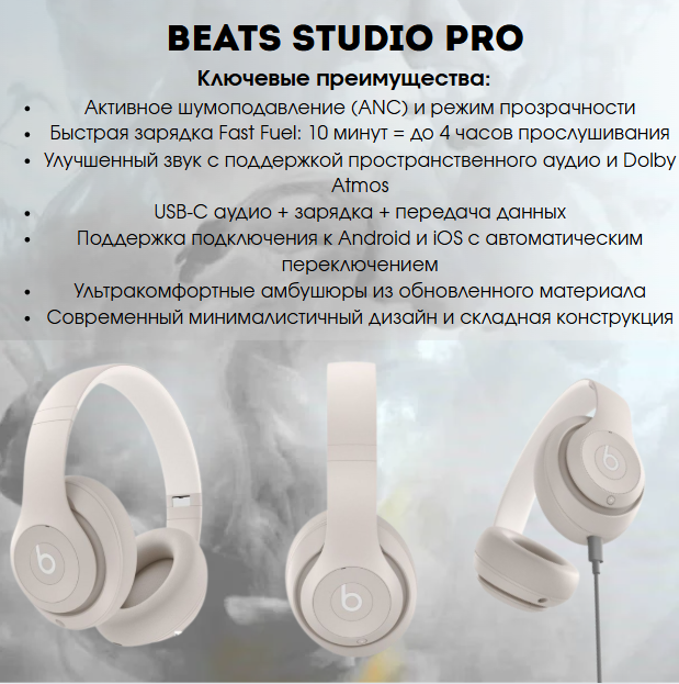 https://storage.alifshop.tj/media/images/alifshop/24606/besprovodnye-naushniki-beats-studio-pro-belyy-1755683605813.png