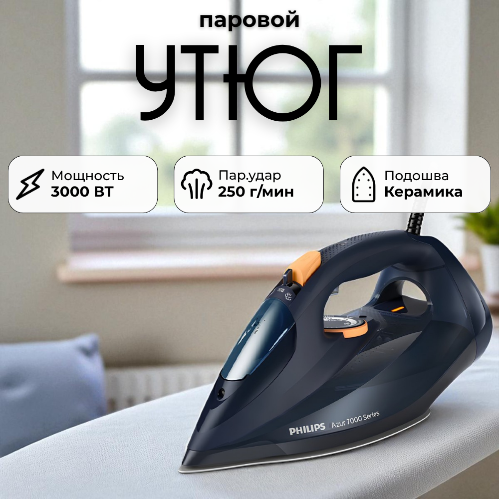 https://storage.alifshop.tj/media/images/alifshop/24770/utyug-philips-dst7060-26-temnosiniy-1756874394099.png