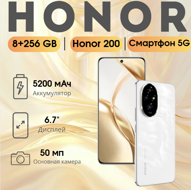 https://storage.alifshop.tj/media/images/alifshop/24775/honor-200-8-256-gb-belyy-1753010255643.png