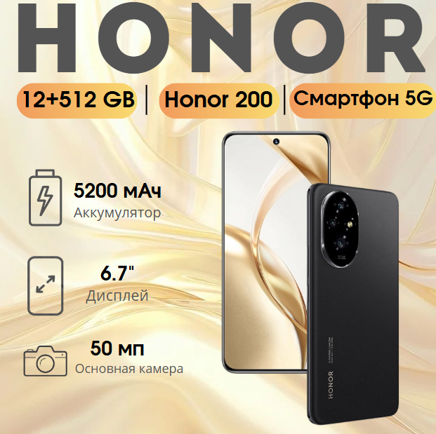 https://storage.alifshop.tj/media/images/alifshop/24778/honor-200-12-512-gb-chernyy-1753011628571.png