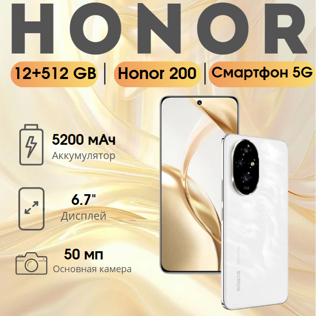 https://storage.alifshop.tj/media/images/alifshop/24779/honor-200-12-512-gb-belyy-1753010191594.png