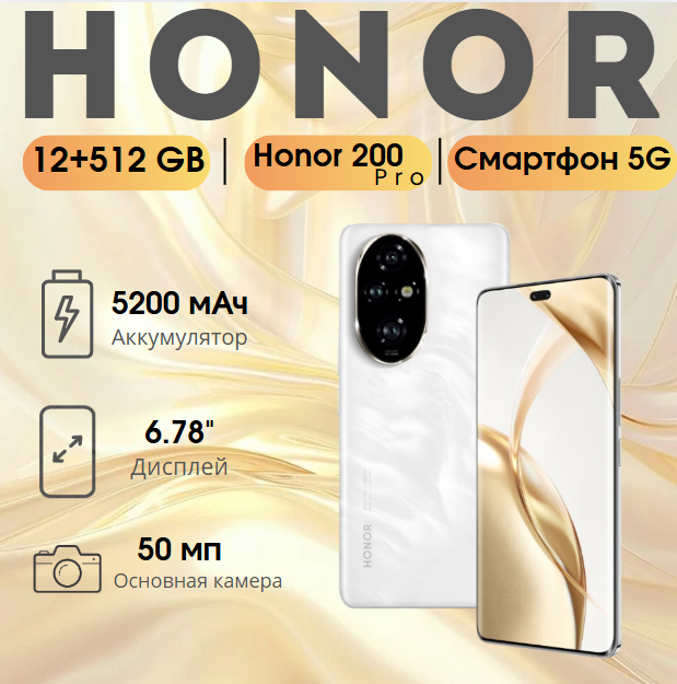 https://storage.alifshop.tj/media/images/alifshop/24780/honor-200-pro-12-512-gb-belyy-1753017192135.png