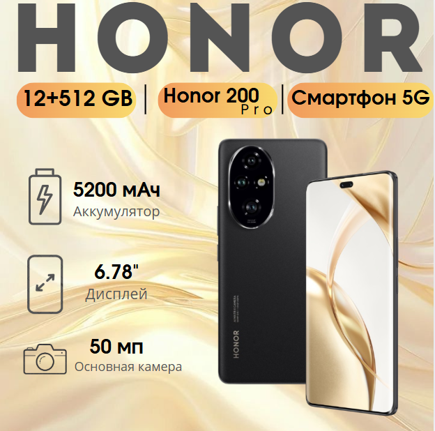 https://storage.alifshop.tj/media/images/alifshop/24781/honor-200-pro-12-512-gb-chernyy-1753017262754.png