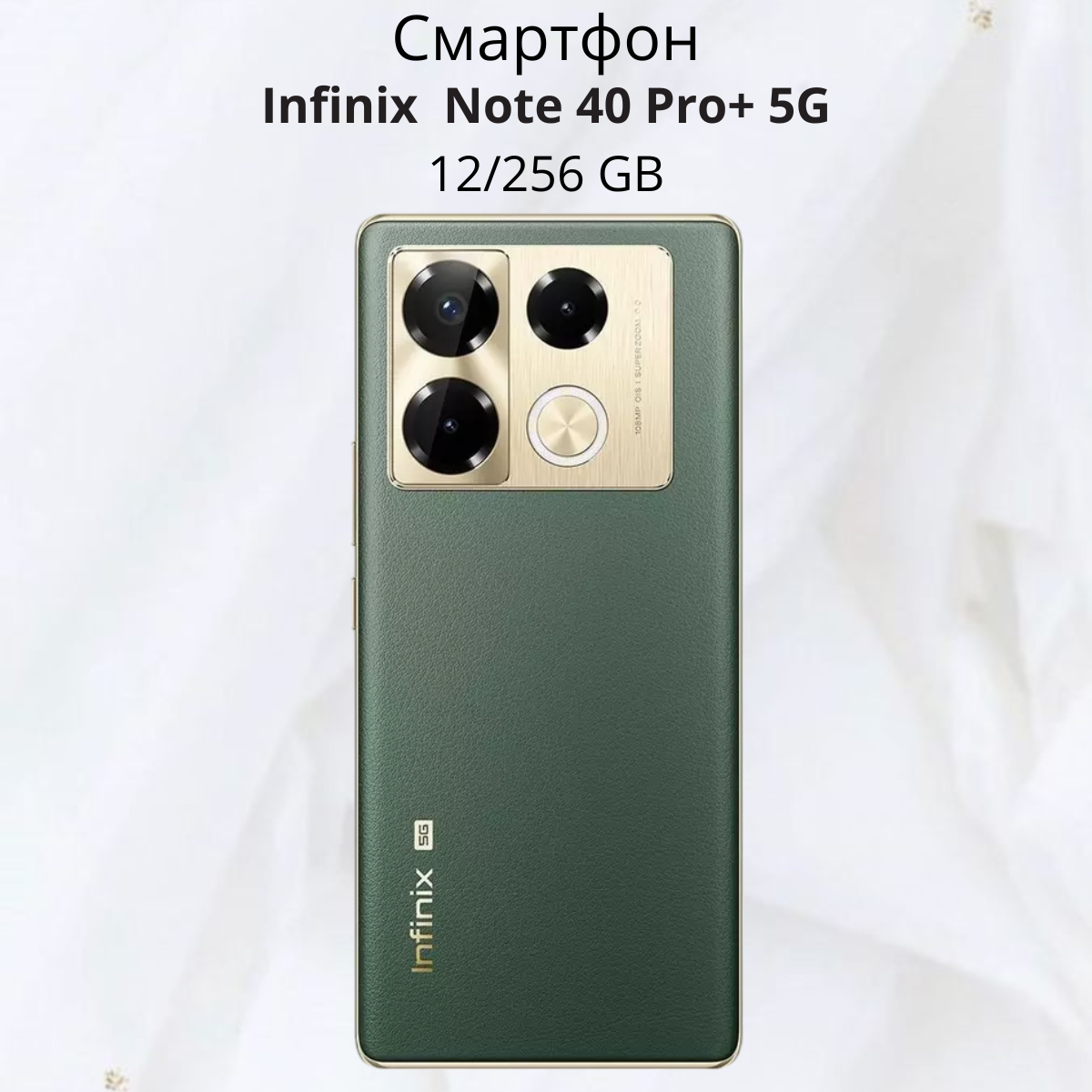 https://storage.alifshop.tj/media/images/alifshop/24826/infinix-note-40-pro-5g-12-256-gb-zelenyy-1756290853099.png