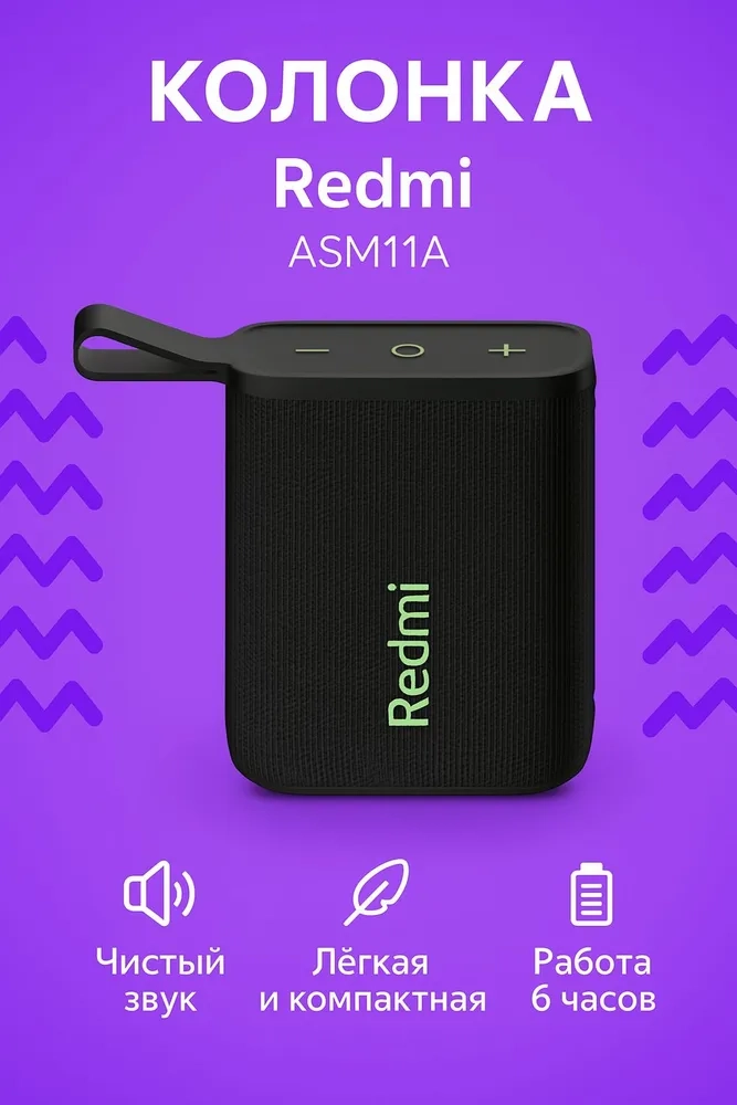 https://storage.alifshop.tj/media/images/alifshop/25021/besprovodnaya-kolonka-redmi-speaker-asm11a-chernyy-1757586031985.webp