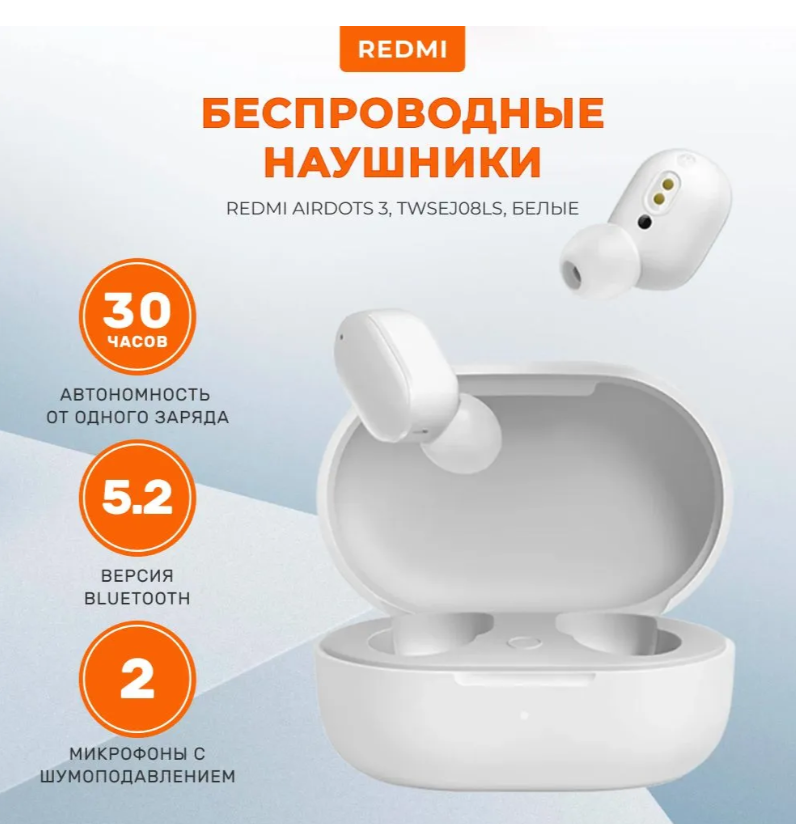 https://storage.alifshop.tj/media/images/alifshop/2507/besprovodnye-naushniki-xiaomi-redmi-airdots-3-belyy-6710-1757146060875.png