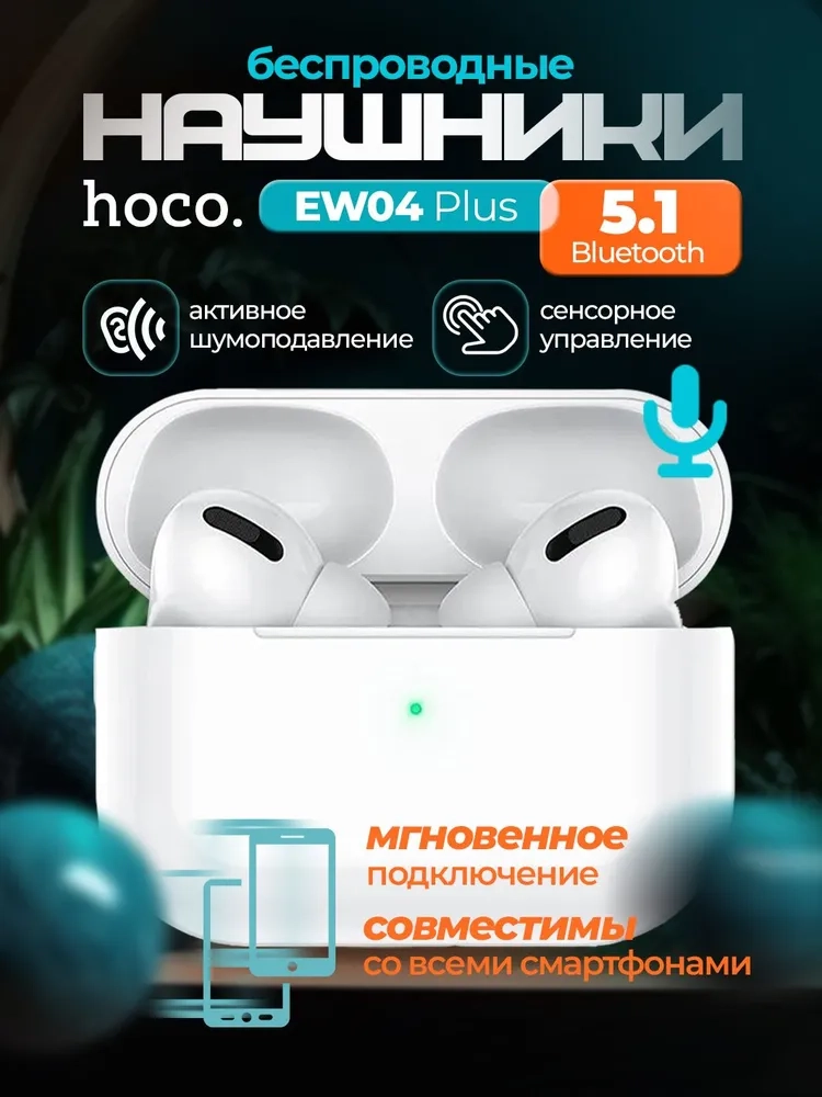 https://storage.alifshop.tj/media/images/alifshop/2511/besprovodnye-naushniki-hoco-ew04-plus-belyy-1755841312805.webp