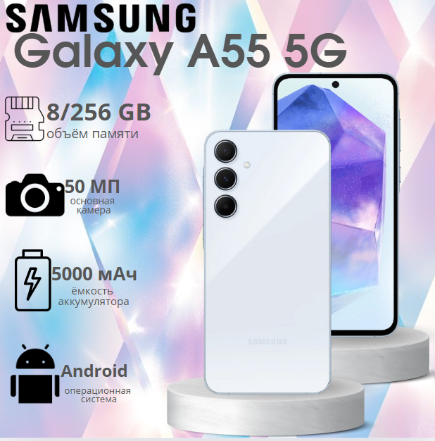 https://storage.alifshop.tj/media/images/alifshop/25291/samsung-galaxy-a55-5g-8-256-gb-goluboy-1755666453792.png