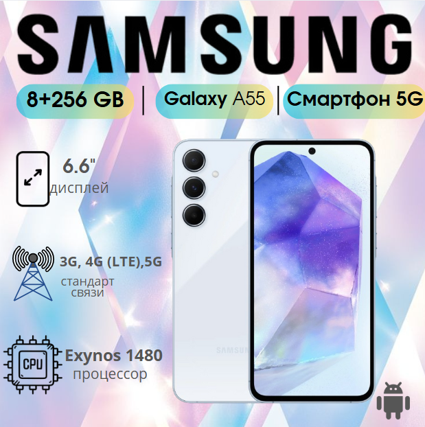 https://storage.alifshop.tj/media/images/alifshop/25291/samsung-galaxy-a55-5g-8-256-gb-goluboy-1755666455521.png