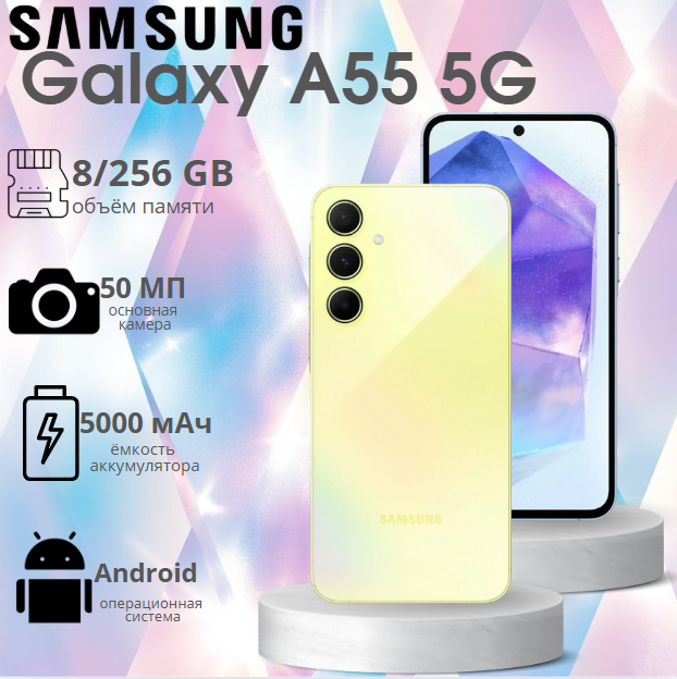 https://storage.alifshop.tj/media/images/alifshop/25292/samsung-galaxy-a55-5g-8-256-gb-zheltyy-1755666622517.png