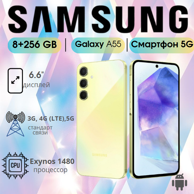 https://storage.alifshop.tj/media/images/alifshop/25292/samsung-galaxy-a55-5g-8-256-gb-zheltyy-1755666624350.png