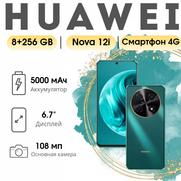 https://storage.alifshop.tj/media/images/alifshop/25302/huawei-nova-12i-8-256-gb-zelenyy-1754296566130.png