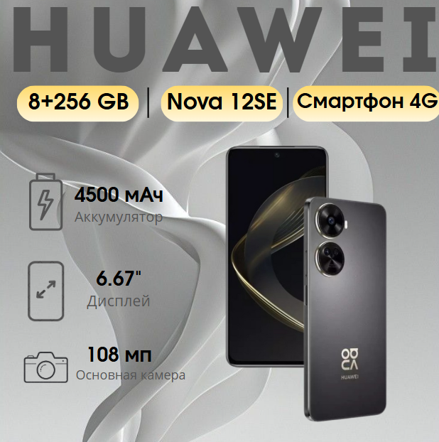 https://storage.alifshop.tj/media/images/alifshop/25303/huawei-nova-12-se-8-256-gb-chernyy-1754303998207.png