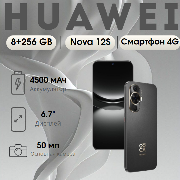 https://storage.alifshop.tj/media/images/alifshop/25310/huawei-nova-12-s-8-256-gb-chernyy-1754305939274.png