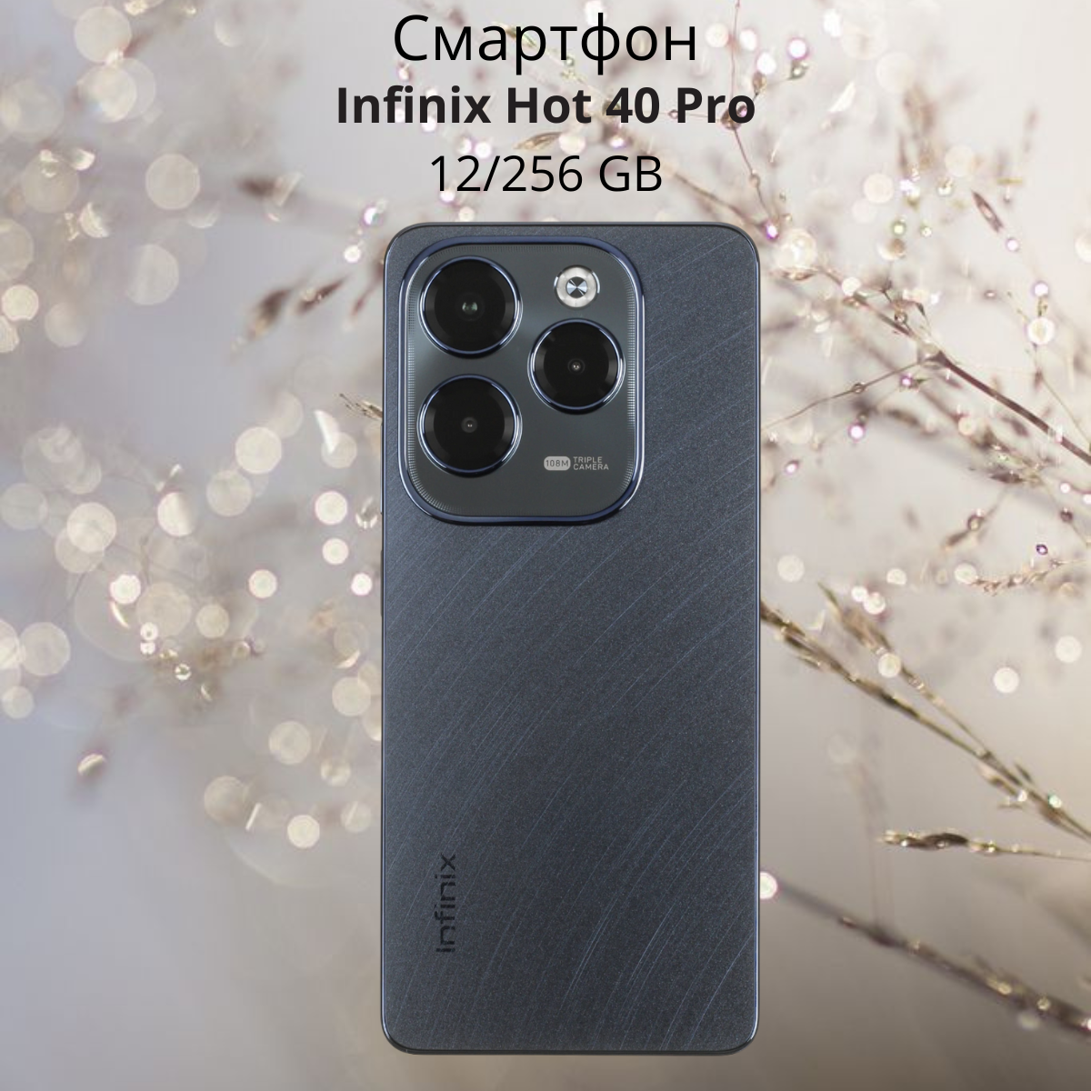 https://storage.alifshop.tj/media/images/alifshop/25320/infinix-hot-40-pro-12-256-gb-chernyy-1755258446993.png