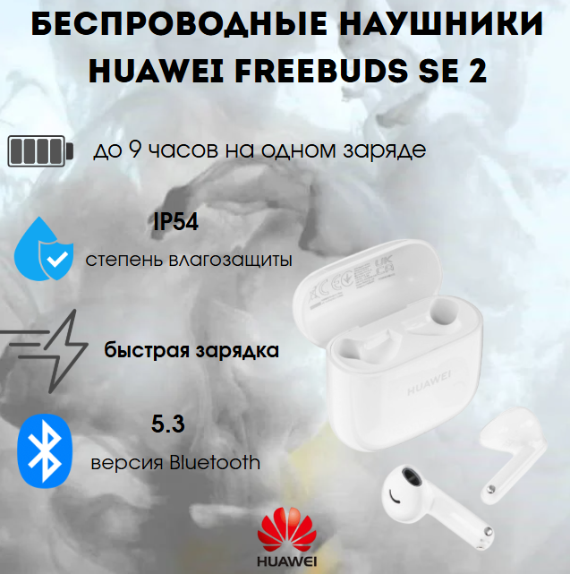 https://storage.alifshop.tj/media/images/alifshop/25344/besprovodnye-naushniki-huawei-freebuds-se-2-belyy-1755853182091.png