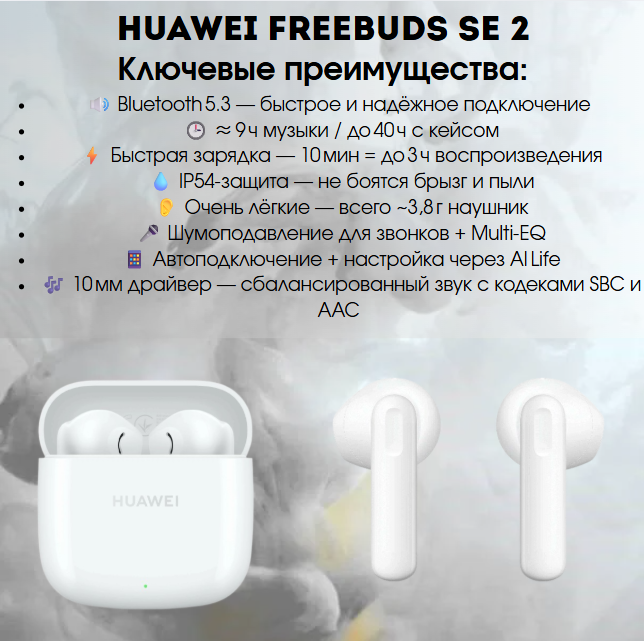 https://storage.alifshop.tj/media/images/alifshop/25344/besprovodnye-naushniki-huawei-freebuds-se-2-belyy-1755853183778.png