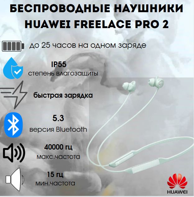 https://storage.alifshop.tj/media/images/alifshop/25349/besprovodnye-naushniki-huawei-freelace-pro-2-zelenyy-1755860864124.png