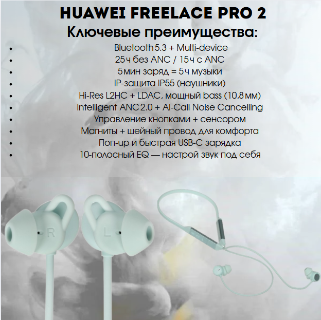 https://storage.alifshop.tj/media/images/alifshop/25349/besprovodnye-naushniki-huawei-freelace-pro-2-zelenyy-1755860866169.png