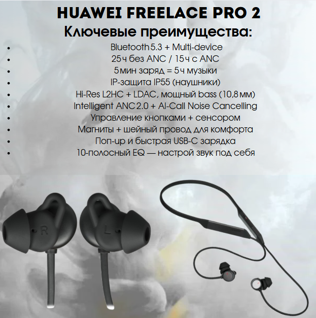 https://storage.alifshop.tj/media/images/alifshop/25350/besprovodnye-naushniki-huawei-freelace-pro-2-chernyy-1755860826944.png