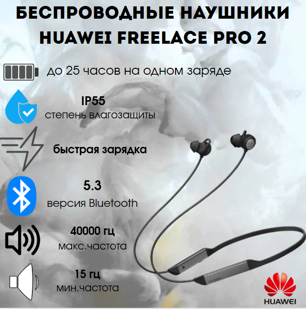 https://storage.alifshop.tj/media/images/alifshop/25350/besprovodnye-naushniki-huawei-freelace-pro-2-chernyy-1755860829475.png