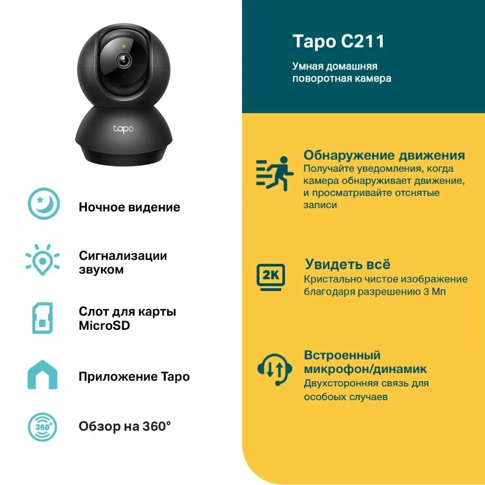 https://storage.alifshop.tj/media/images/alifshop/25380/kamera-videonablyudeniya-wifi-tp-link-tapo-c211-chernyy-1726677699764.png