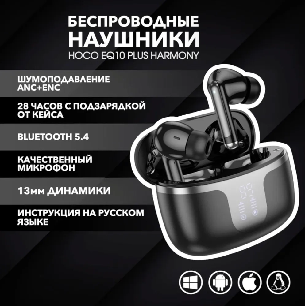 https://storage.alifshop.tj/media/images/alifshop/25446/besprovodnye-tws-naushniki-hoco-eq10-plus-chernyy-1755838414296.webp