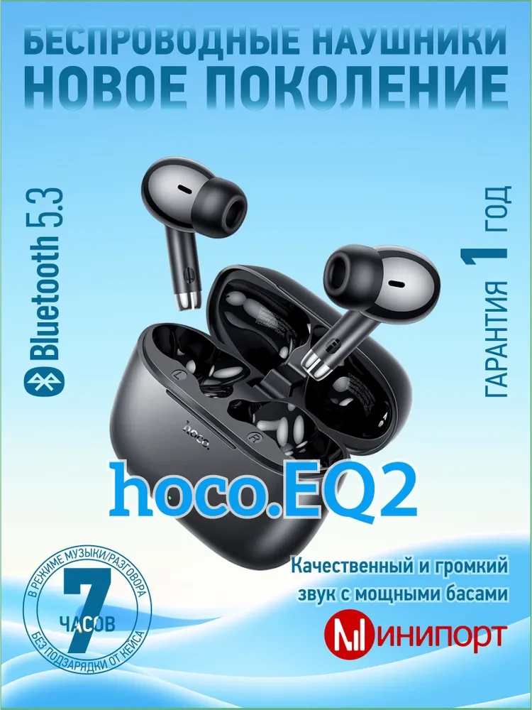 https://storage.alifshop.tj/media/images/alifshop/25447/besprovodnye-tws-naushniki-hoco-eq2-chernyy-1755838686425.webp